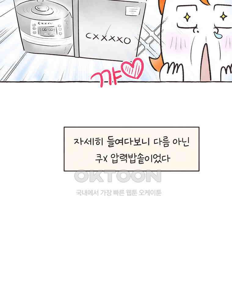 딩스뚱스 313화 서울에 온 츄핑 2 16