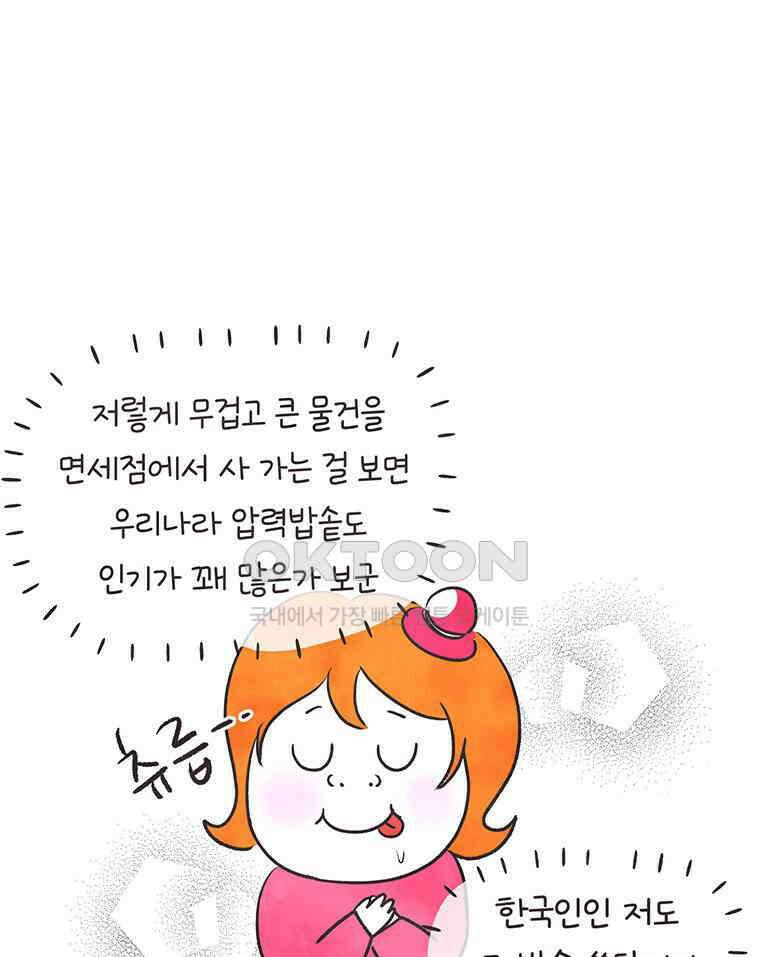 딩스뚱스 313화 서울에 온 츄핑 2 17