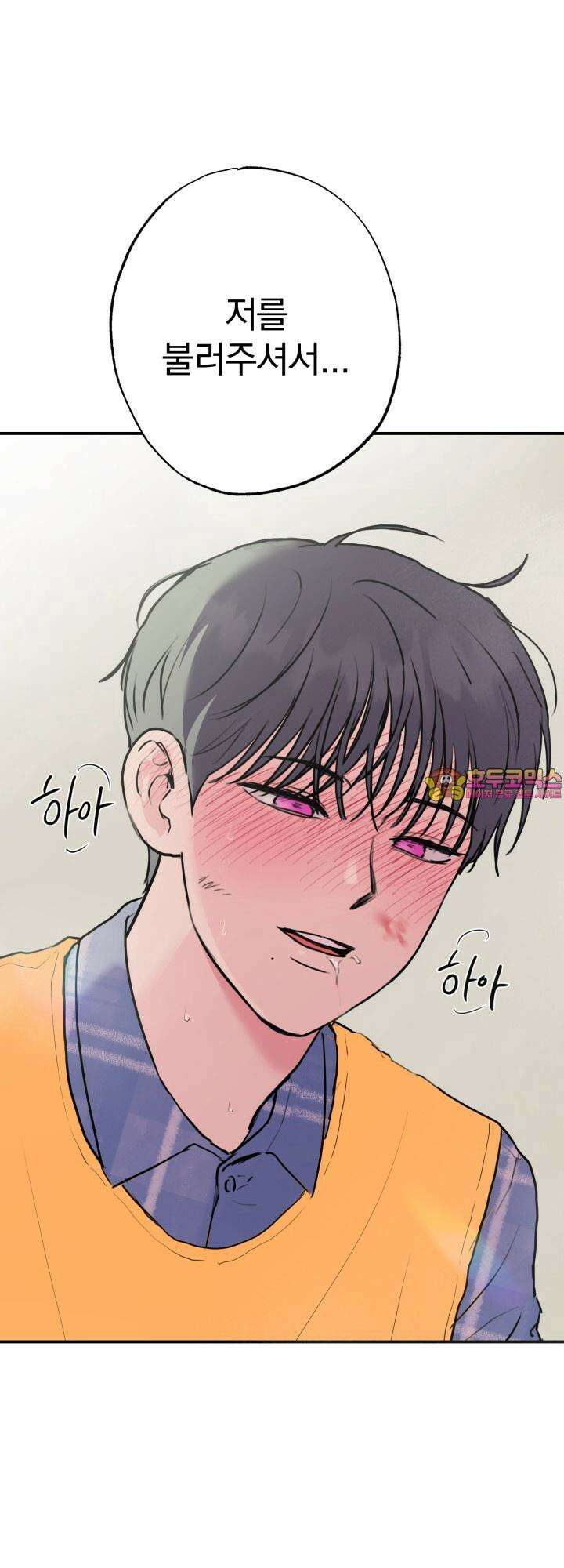Unlock☆ 너드보이의 이중생활 4화 1