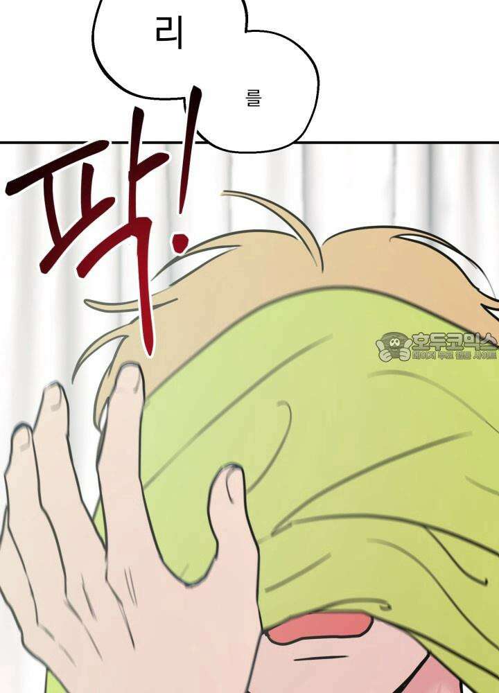Unlock☆ 너드보이의 이중생활 4화 3