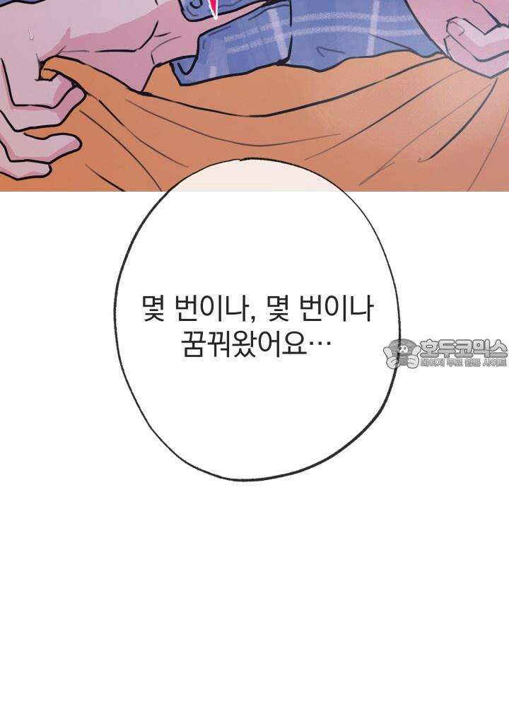 Unlock☆ 너드보이의 이중생활 4화 9