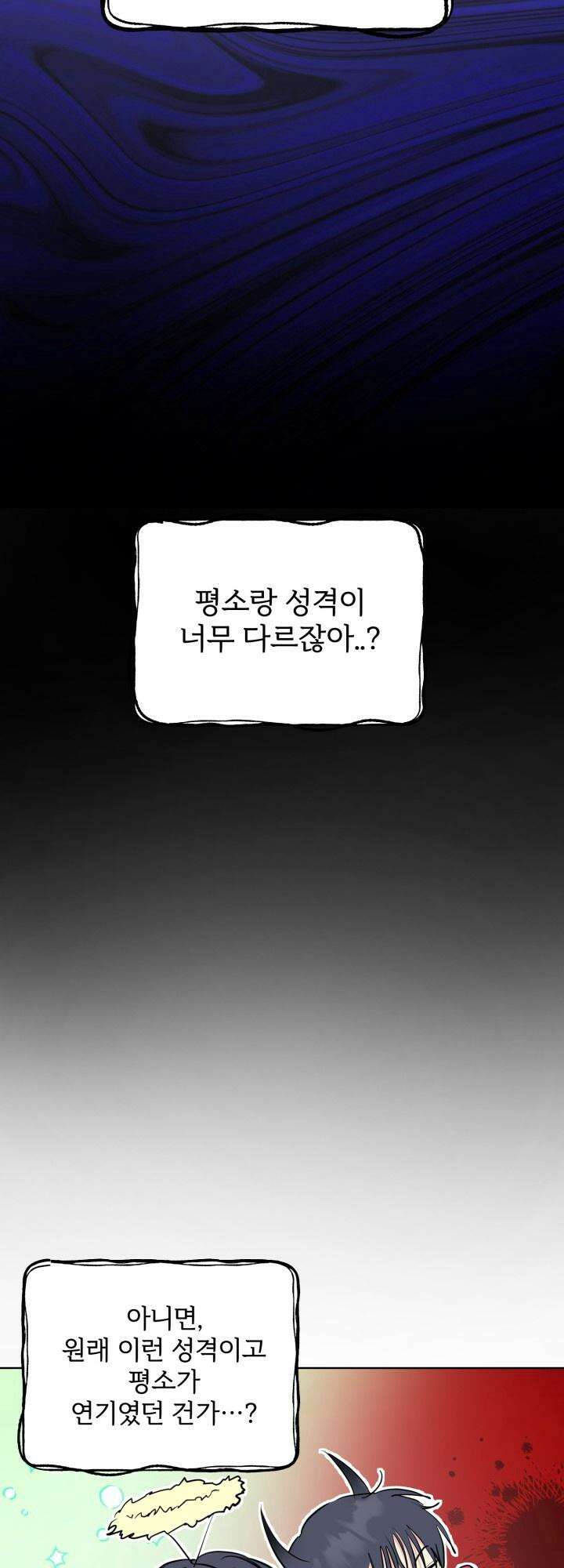 Unlock☆ 너드보이의 이중생활 4화 13