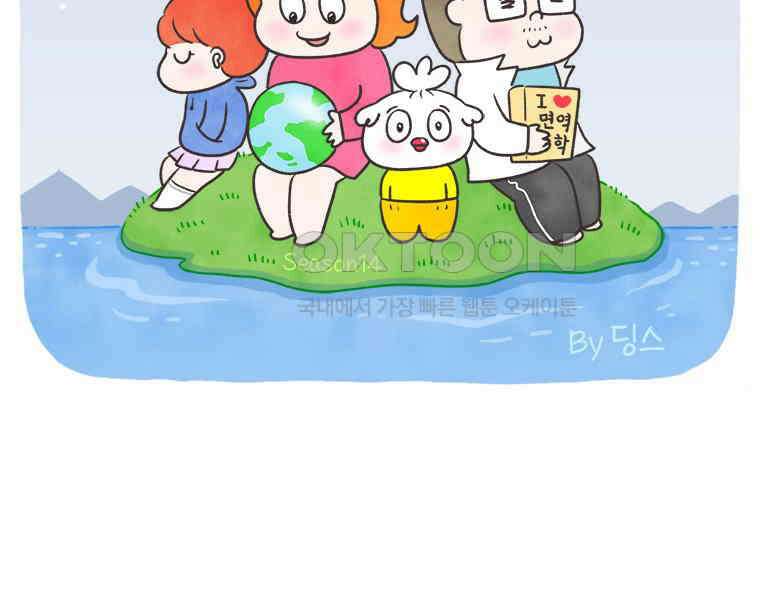 딩스뚱스 323화 슬기로운 간병 생활 2