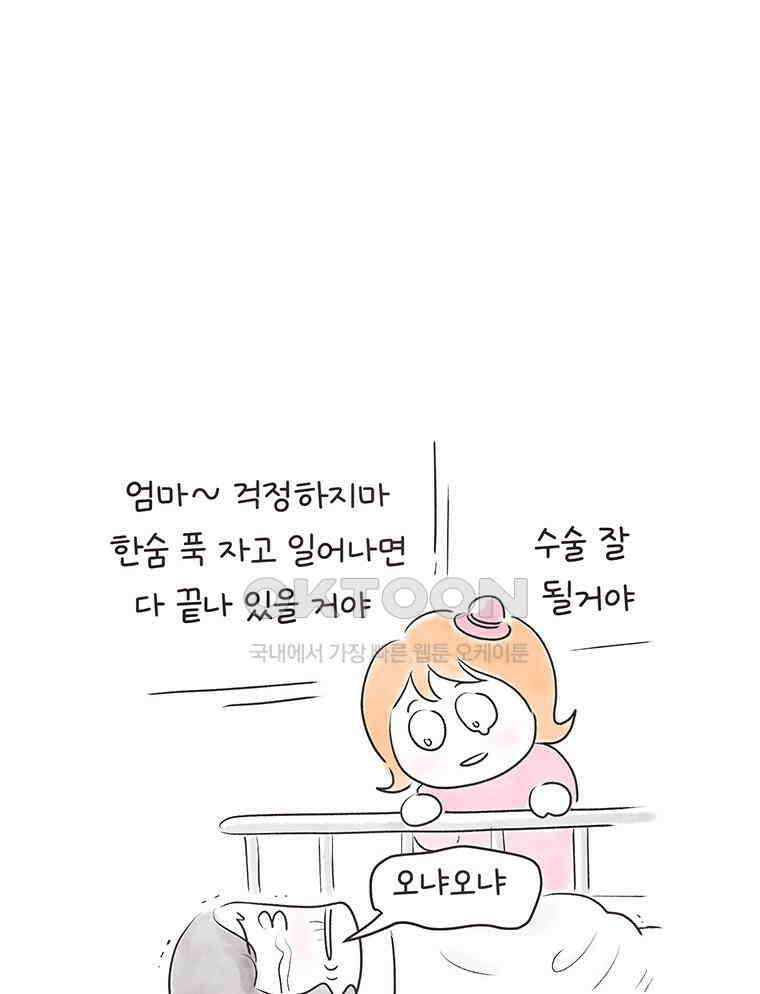 딩스뚱스 323화 슬기로운 간병 생활 3