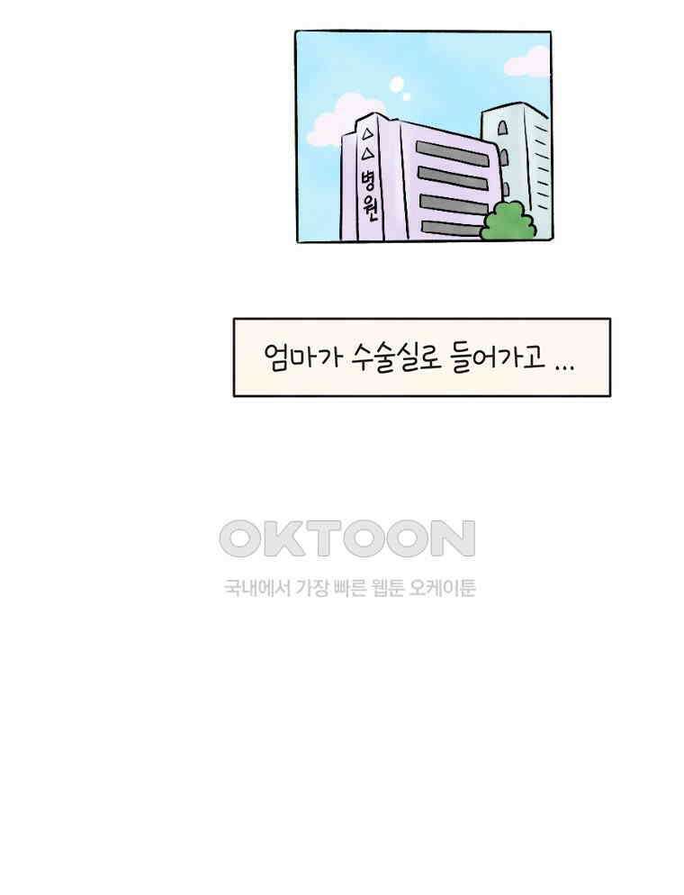 딩스뚱스 323화 슬기로운 간병 생활 5