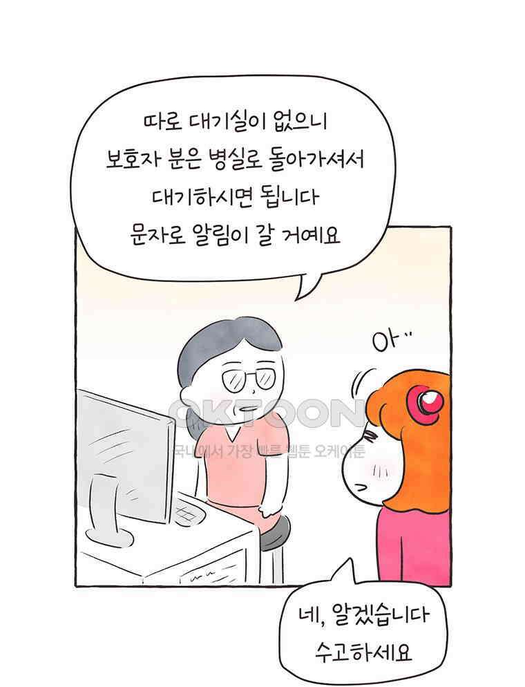 딩스뚱스 323화 슬기로운 간병 생활 6
