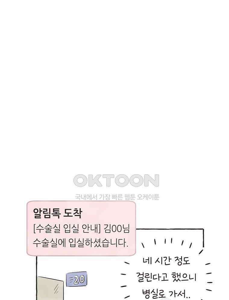 딩스뚱스 323화 슬기로운 간병 생활 7