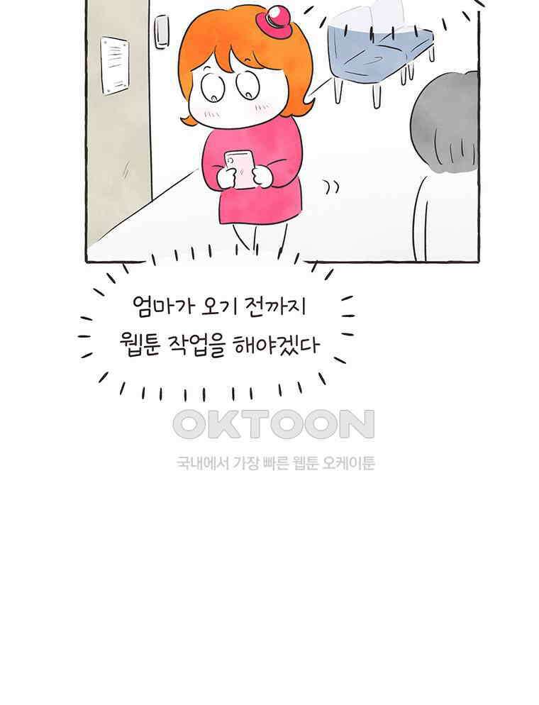 딩스뚱스 323화 슬기로운 간병 생활 8