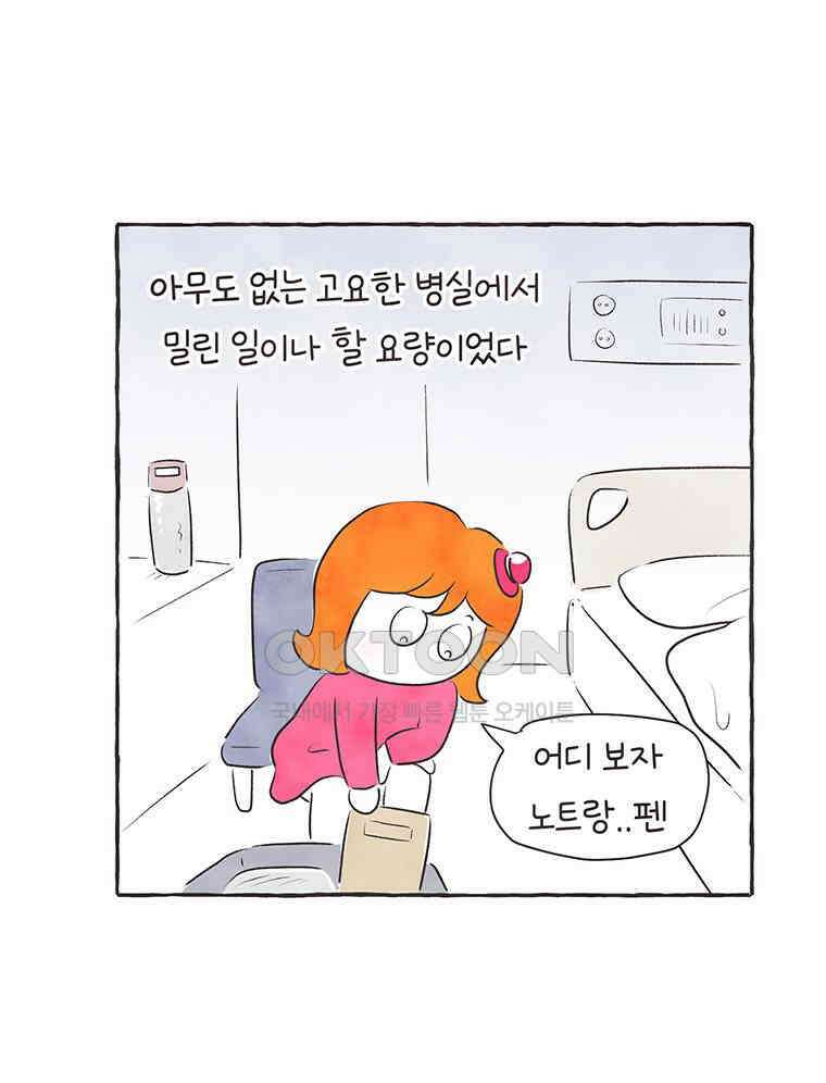 딩스뚱스 323화 슬기로운 간병 생활 9