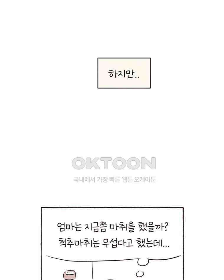 딩스뚱스 323화 슬기로운 간병 생활 10