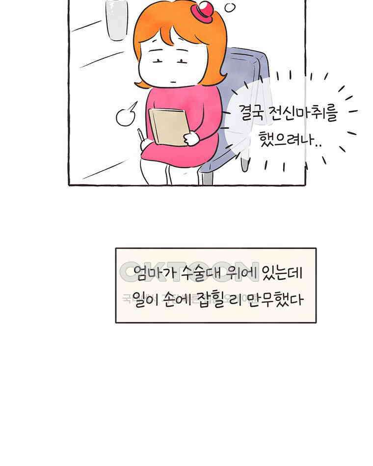 딩스뚱스 323화 슬기로운 간병 생활 11
