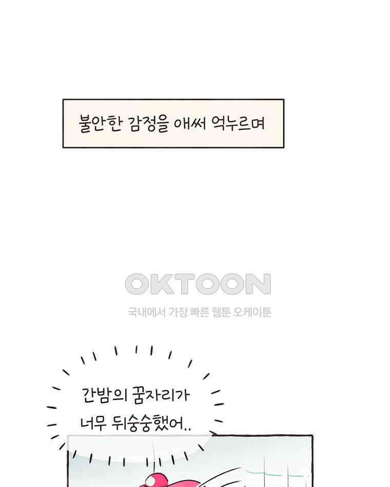 딩스뚱스 323화 슬기로운 간병 생활 12