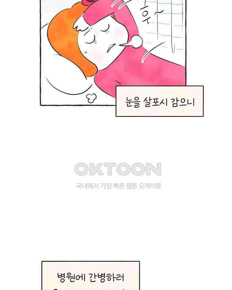 딩스뚱스 323화 슬기로운 간병 생활 13