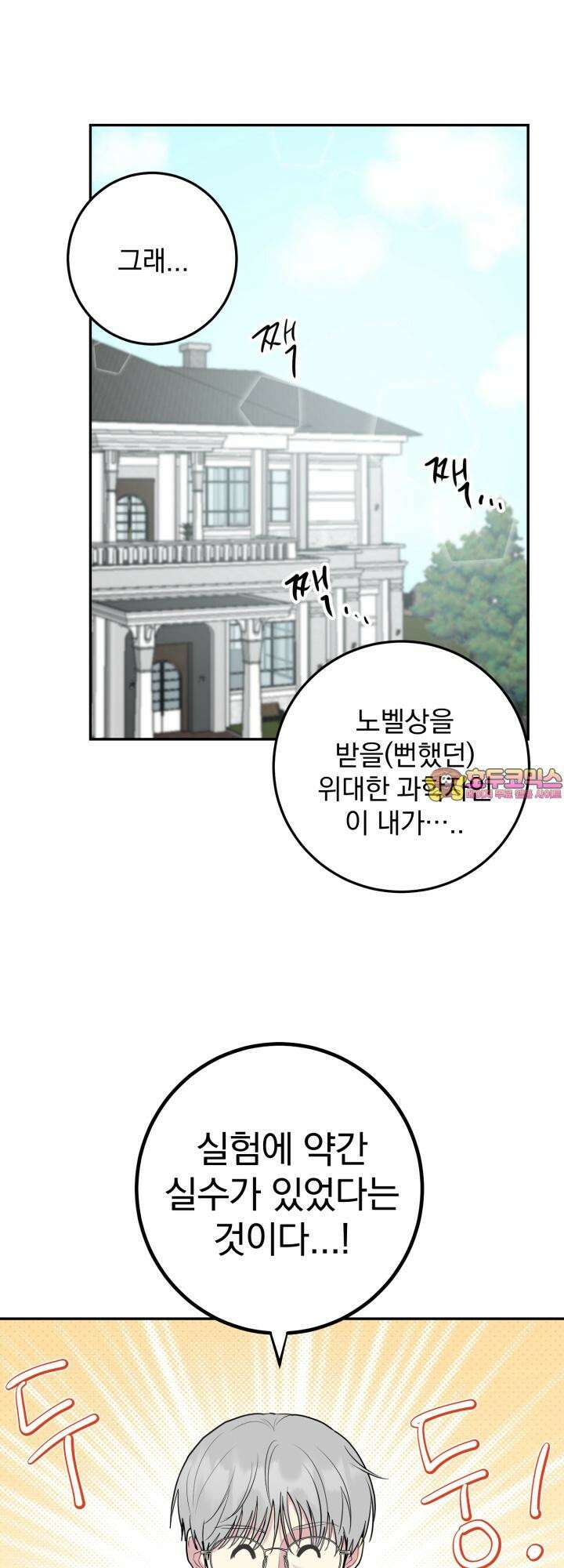 Unlock☆ 너드보이의 이중생활 13화 1