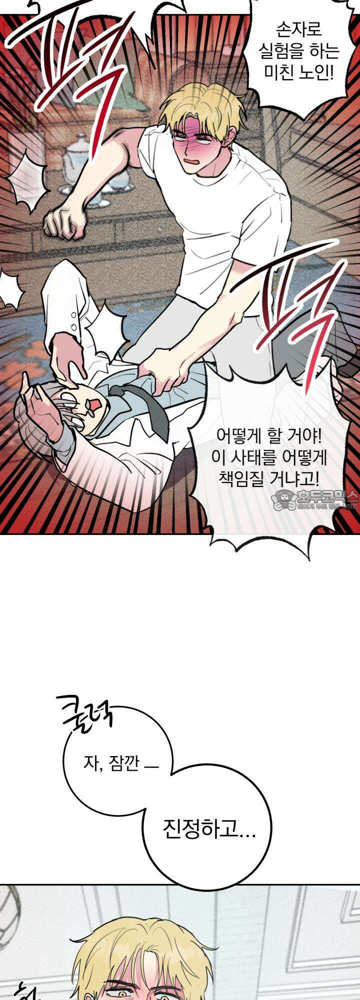 Unlock☆ 너드보이의 이중생활 13화 3