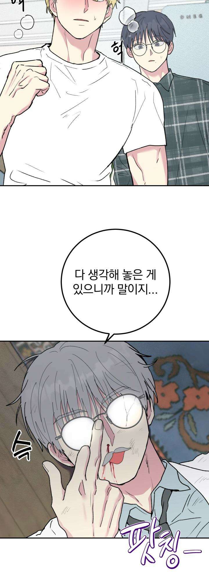 Unlock☆ 너드보이의 이중생활 13화 4