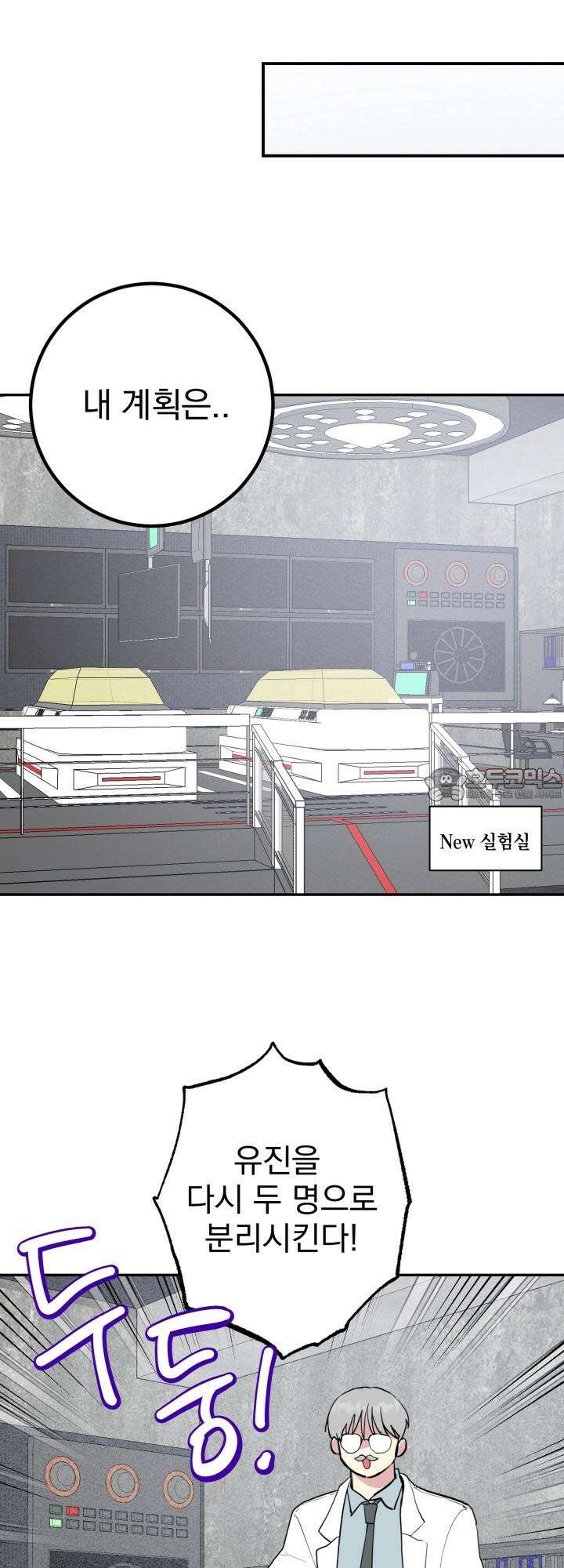 Unlock☆ 너드보이의 이중생활 13화 6