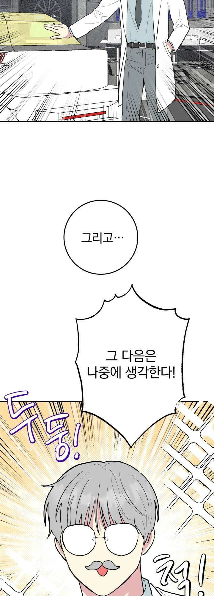 Unlock☆ 너드보이의 이중생활 13화 7