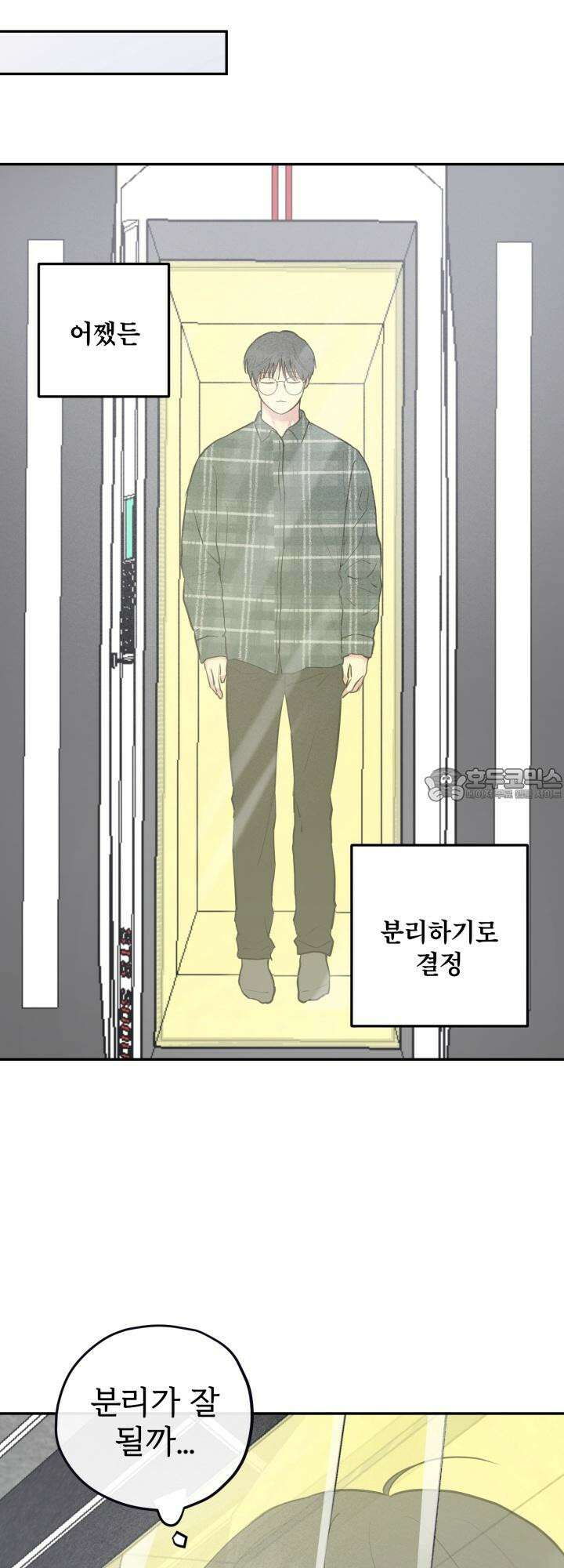 Unlock☆ 너드보이의 이중생활 13화 9