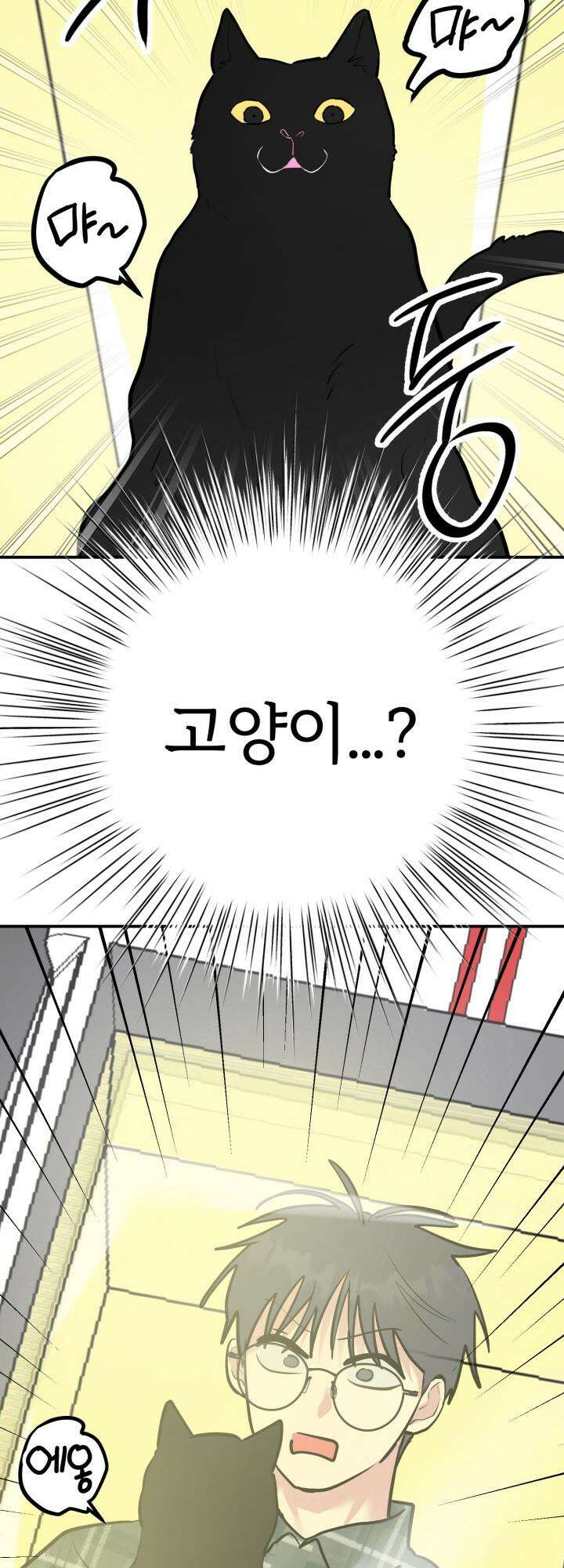 Unlock☆ 너드보이의 이중생활 13화 11