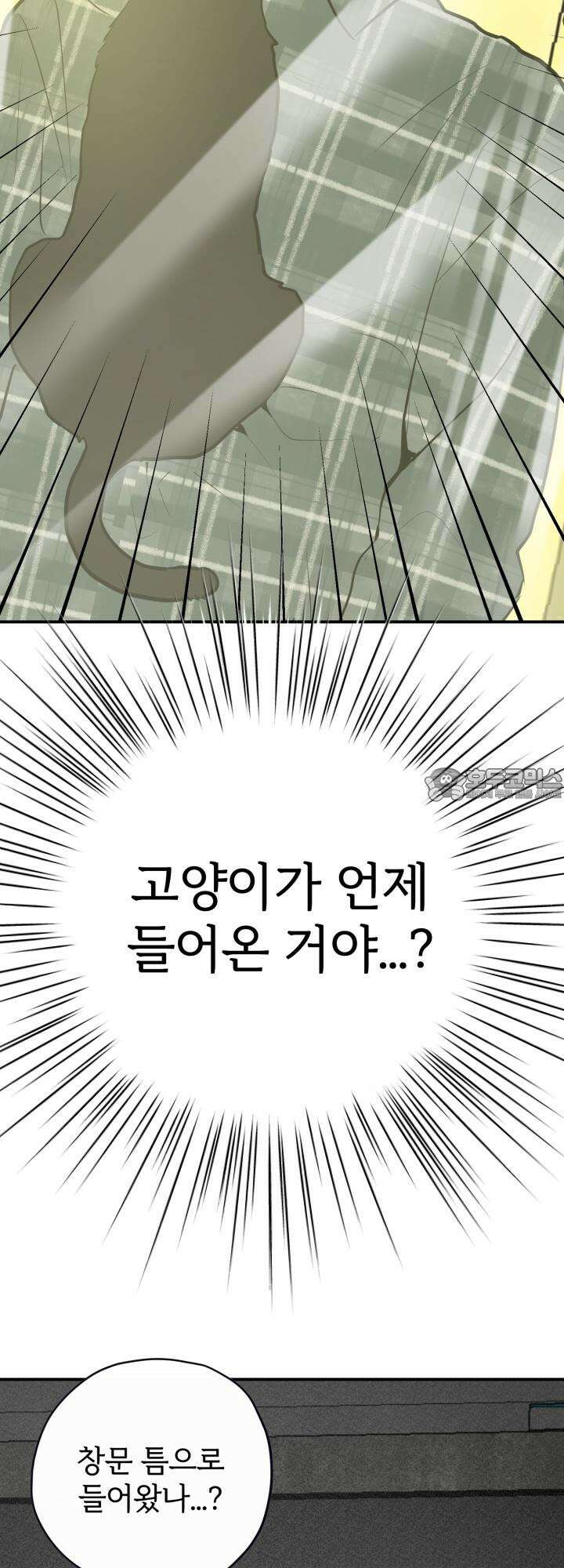 Unlock☆ 너드보이의 이중생활 13화 12