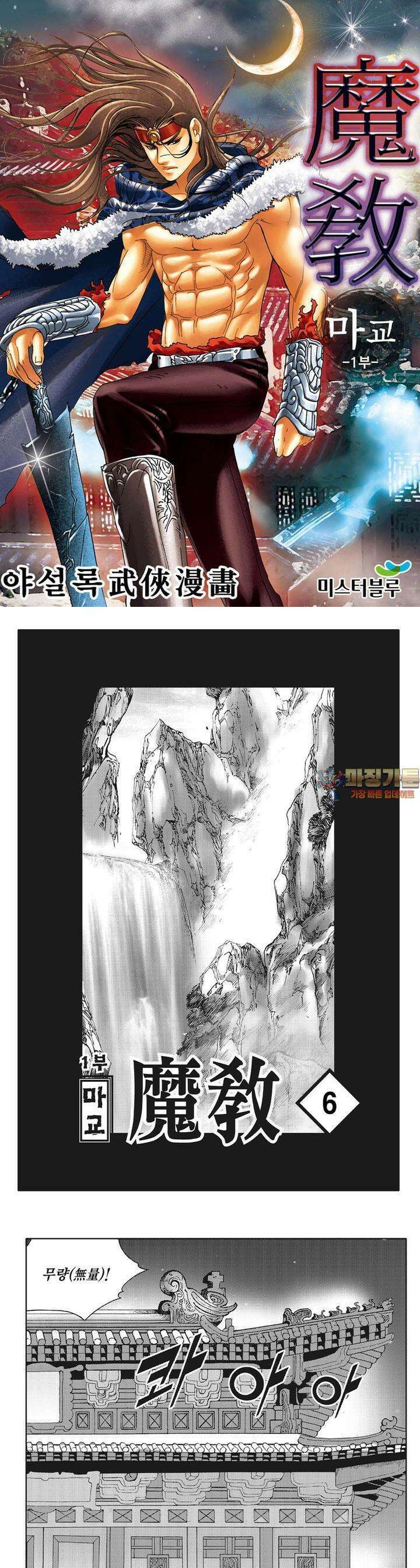 마교 6권 1