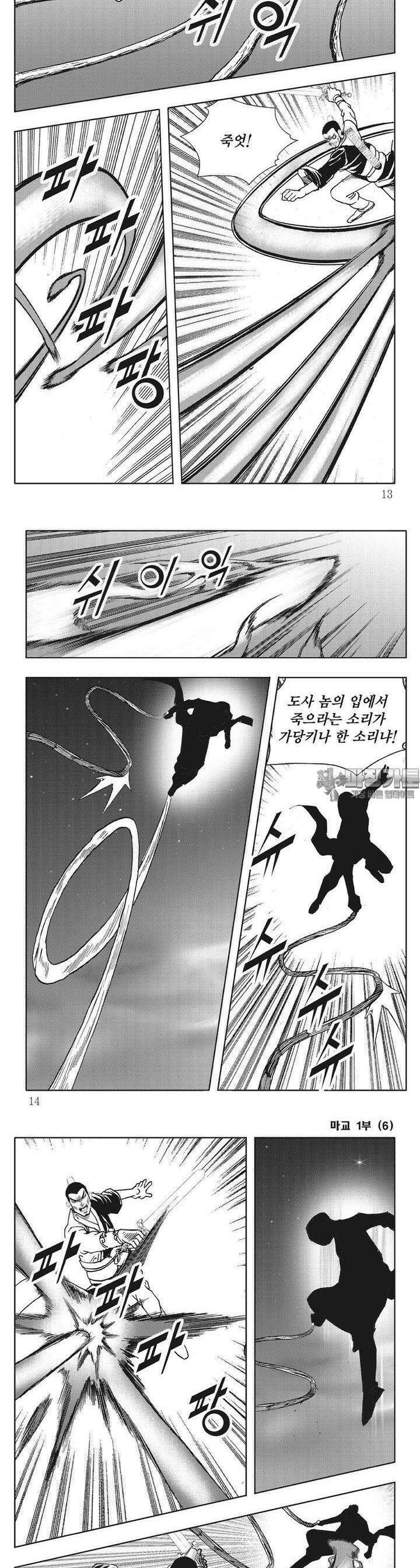 마교 6권 3