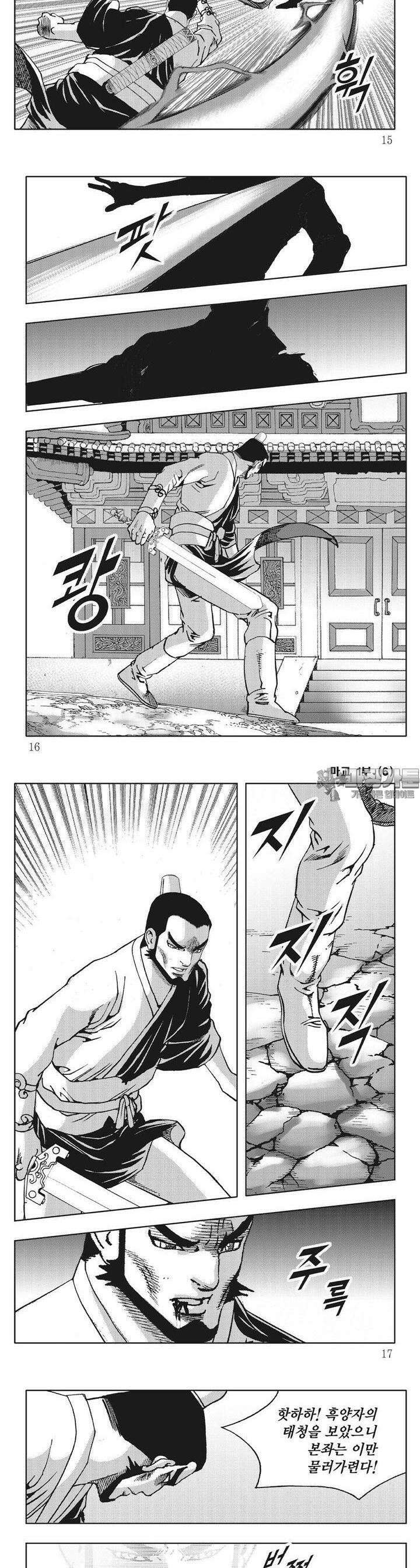 마교 6권 4