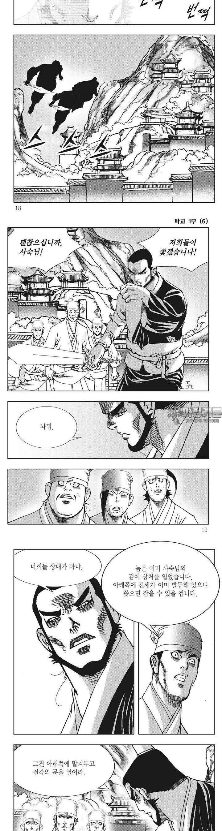 마교 6권 5
