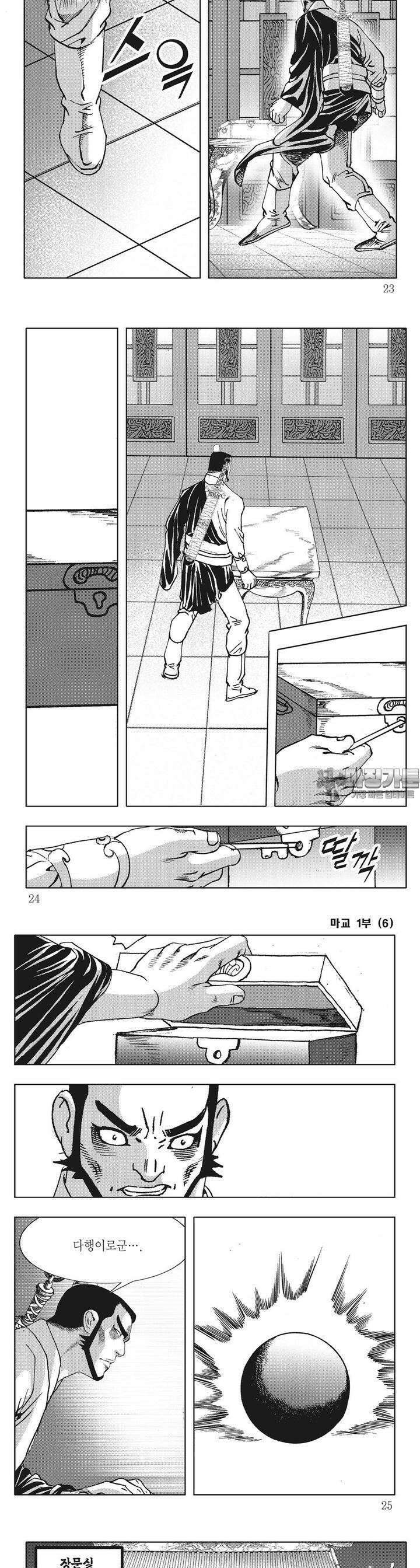 마교 6권 7