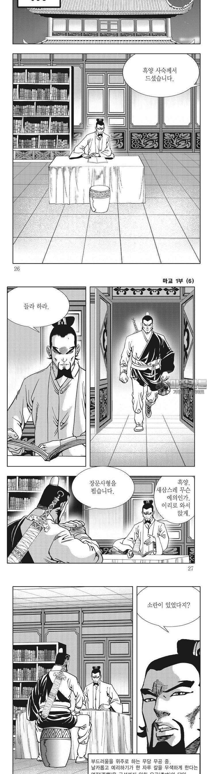 마교 6권 8