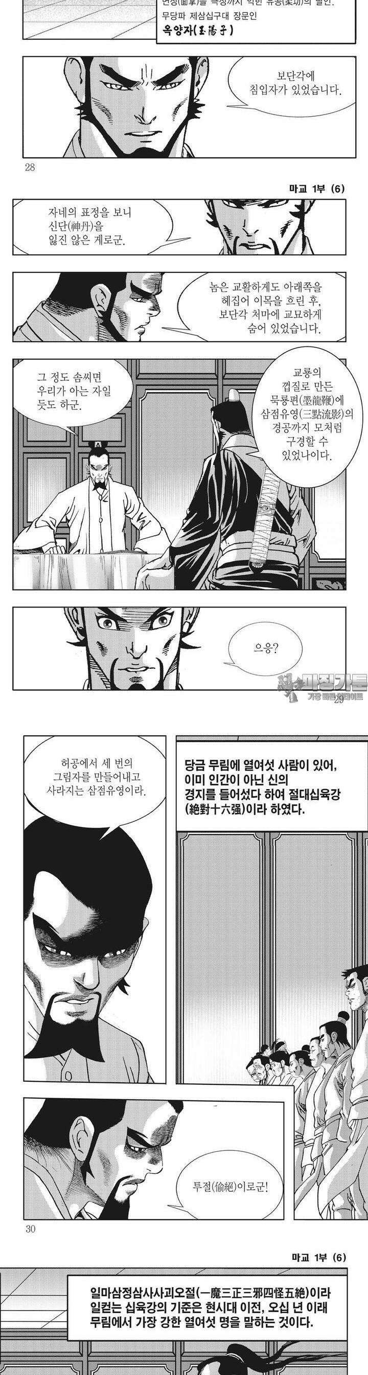 마교 6권 9