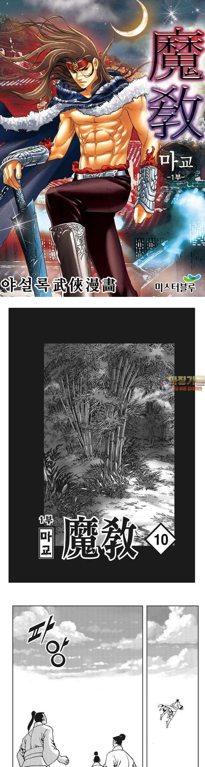 마교 10권 1