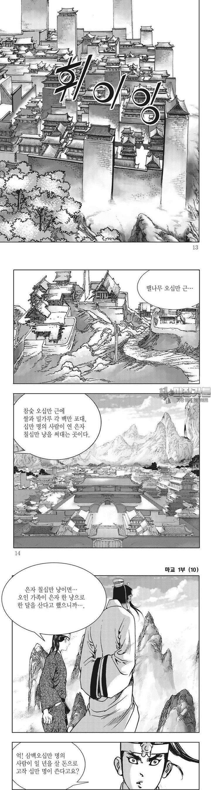 마교 10권 3