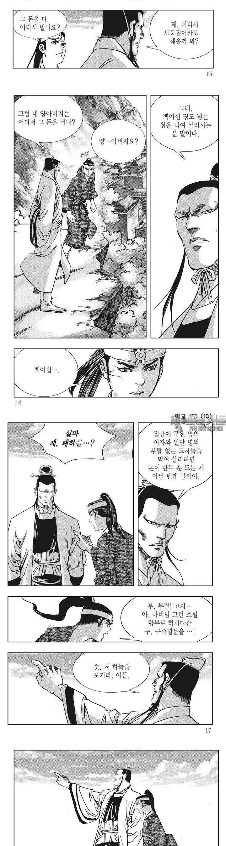 마교 10권 4