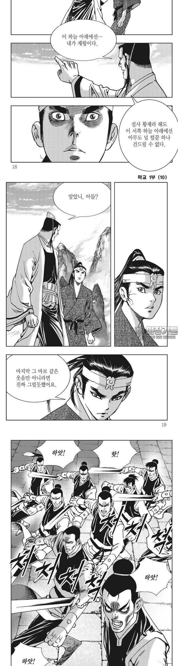 마교 10권 5