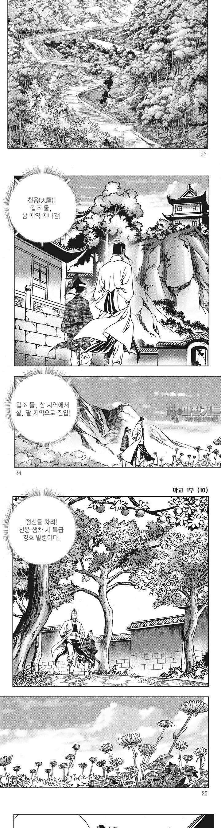 마교 10권 7