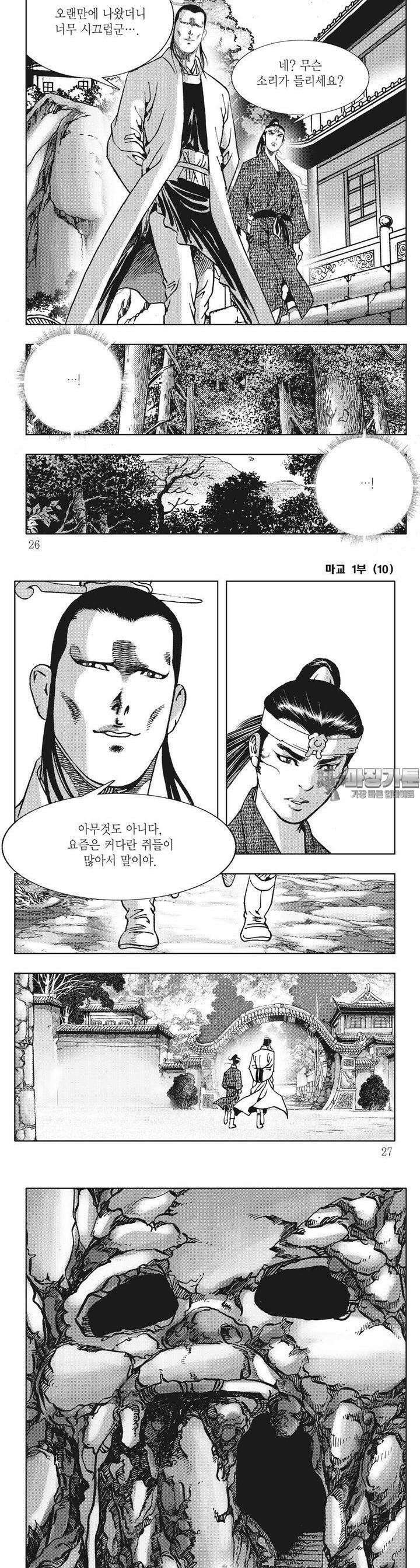 마교 10권 8