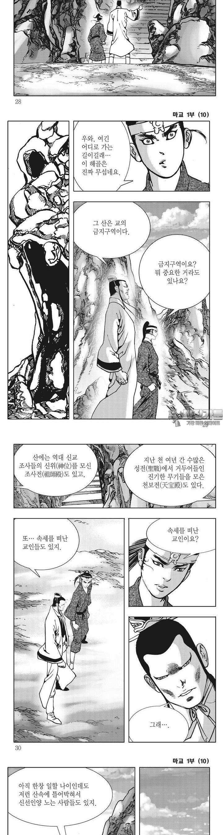 마교 10권 9