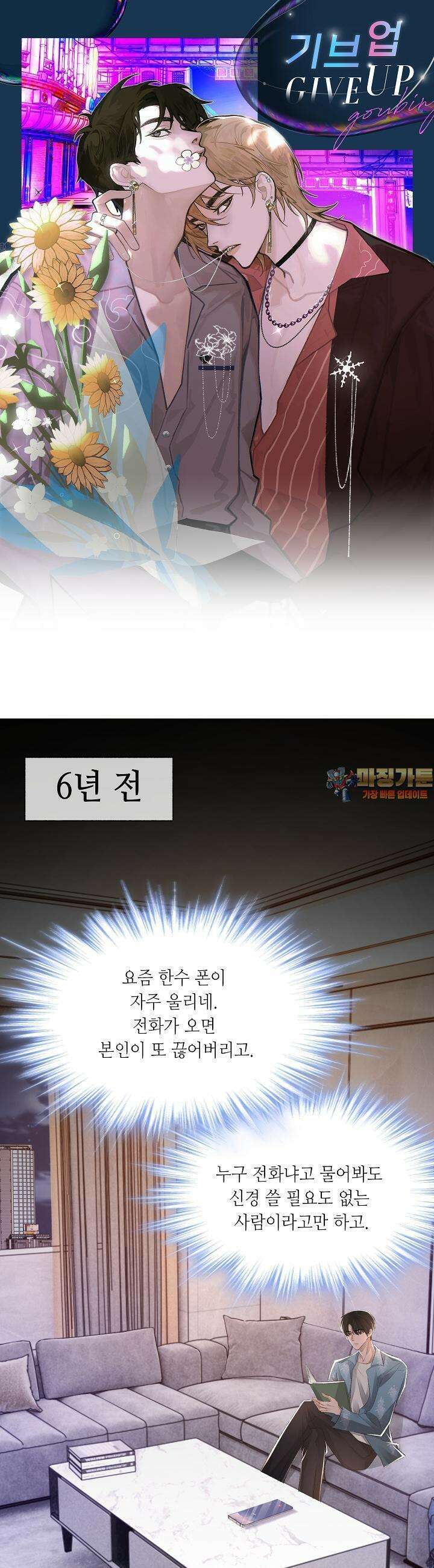 기브업 12화 1
