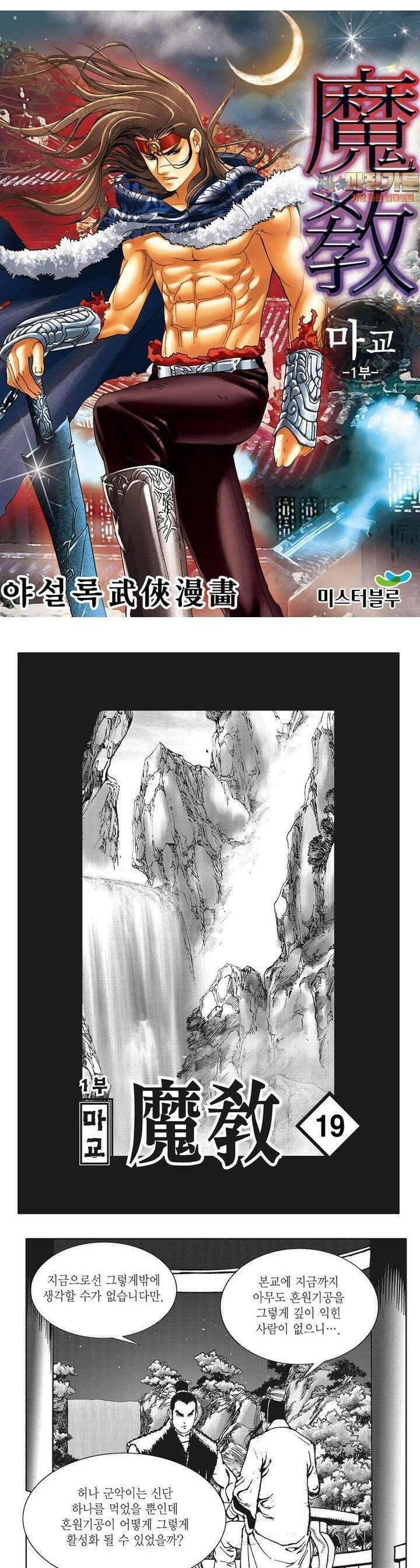마교 19권 1