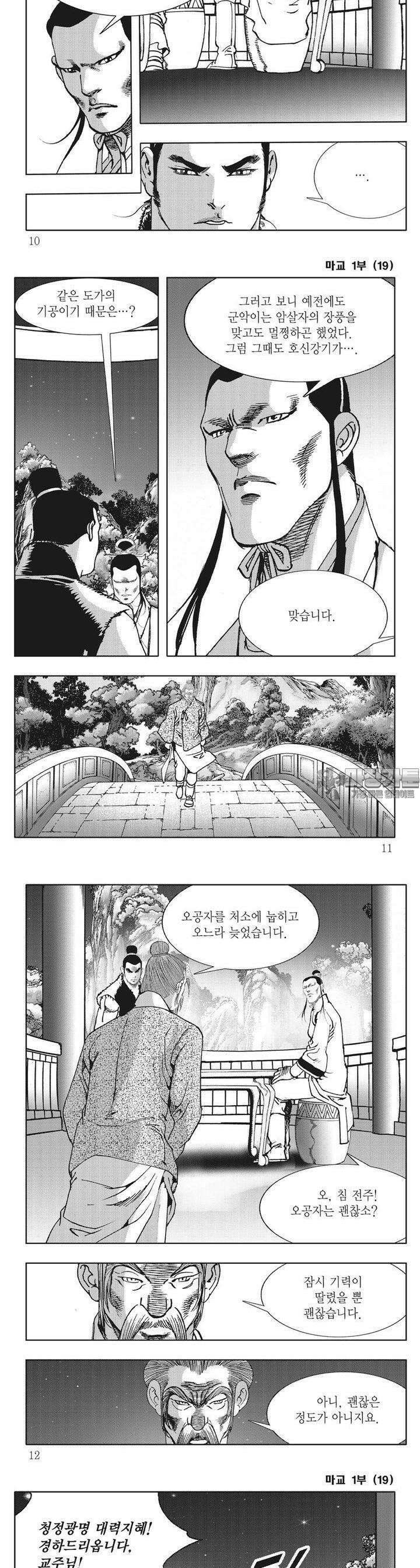 마교 19권 2