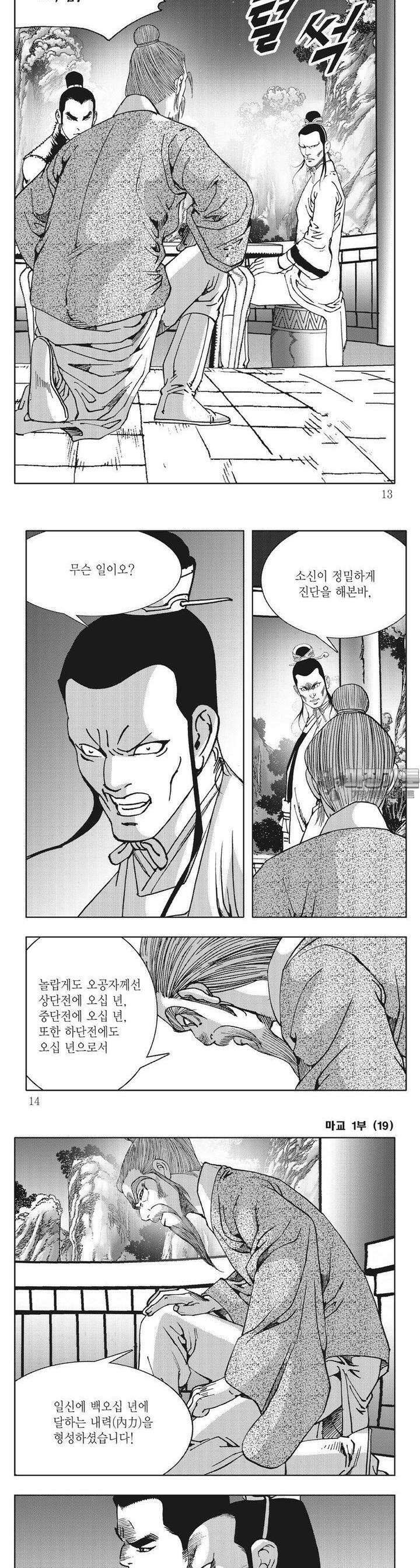 마교 19권 3