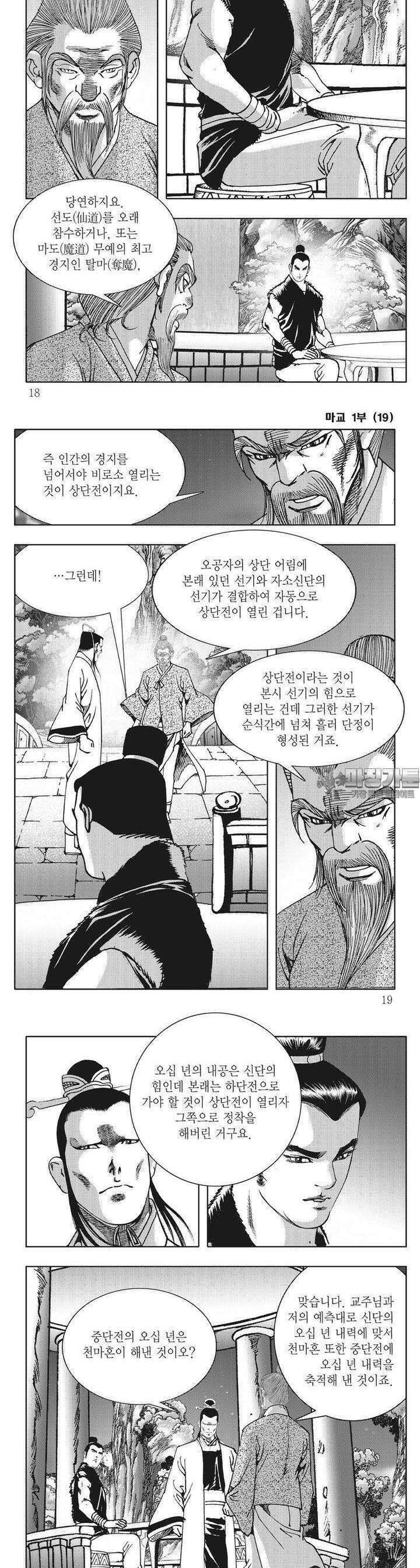 마교 19권 5