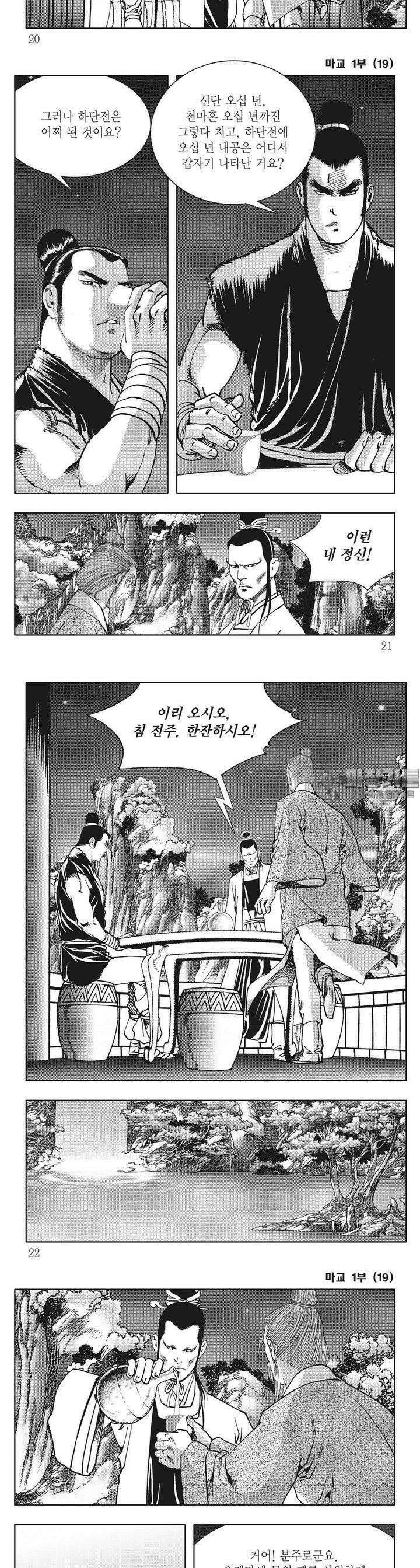 마교 19권 6