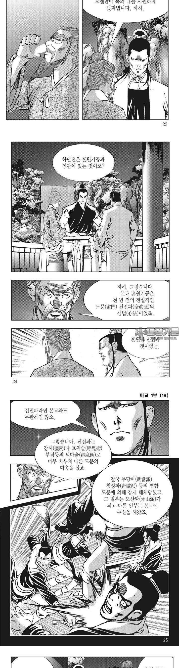 마교 19권 7