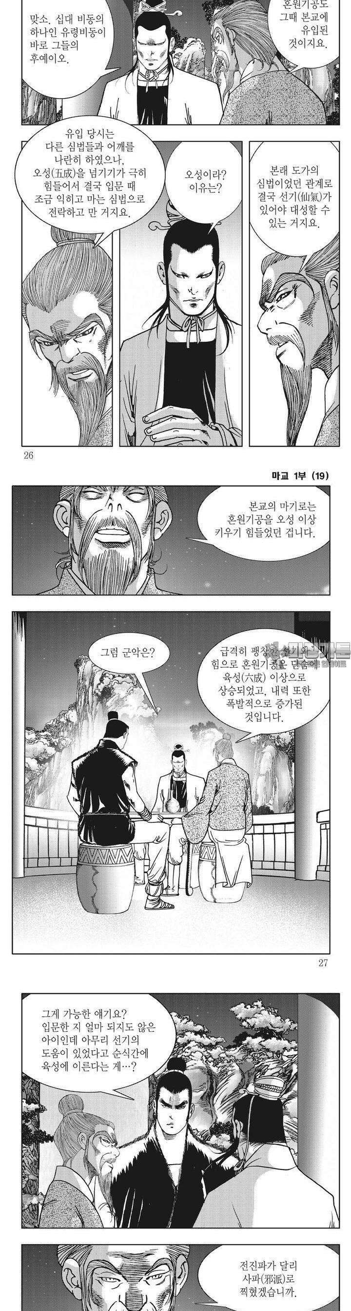마교 19권 8