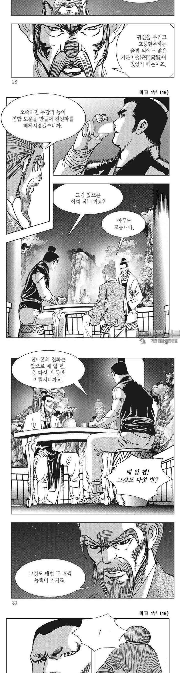 마교 19권 9