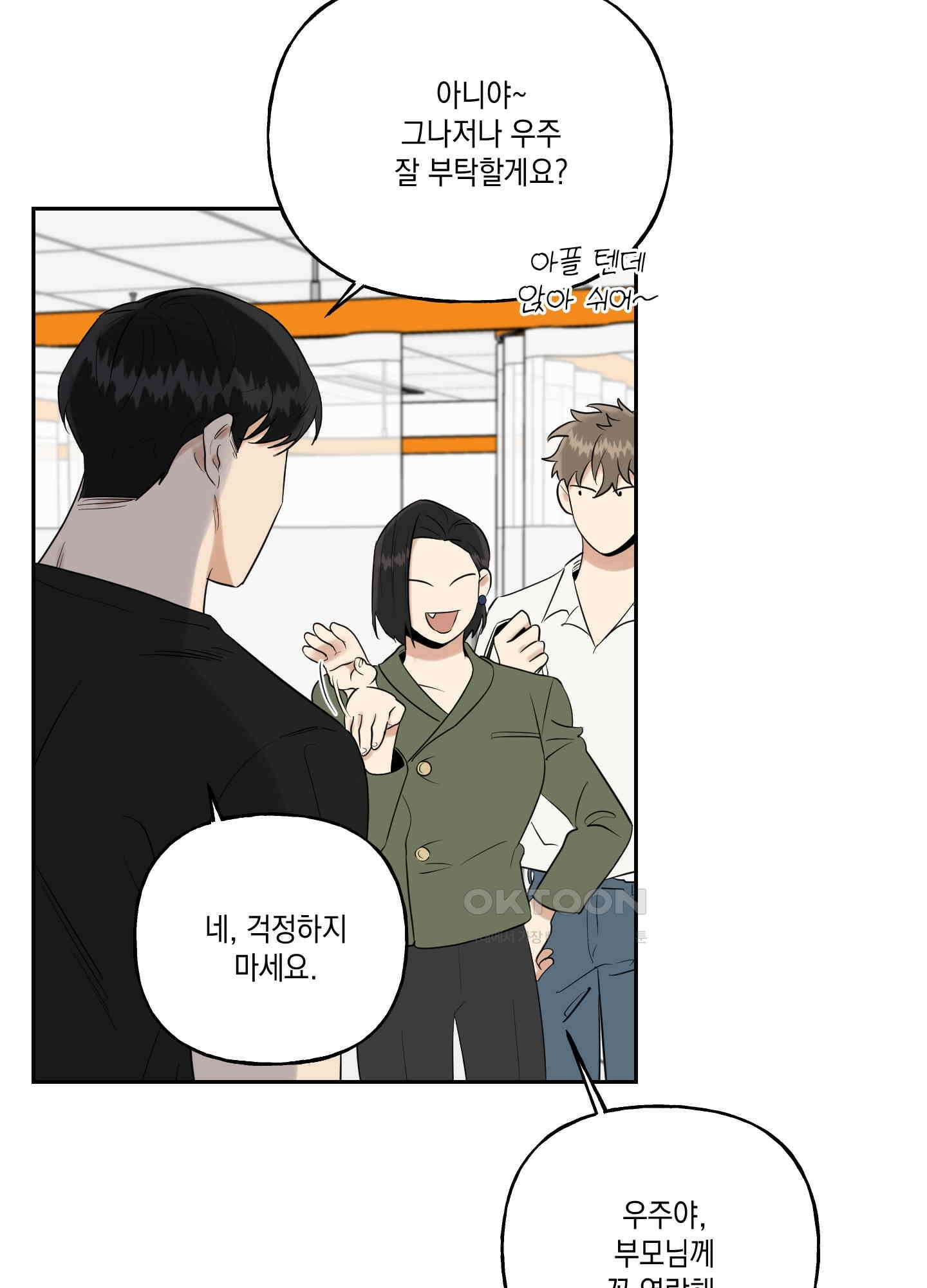그들의 주말사정 50화 8