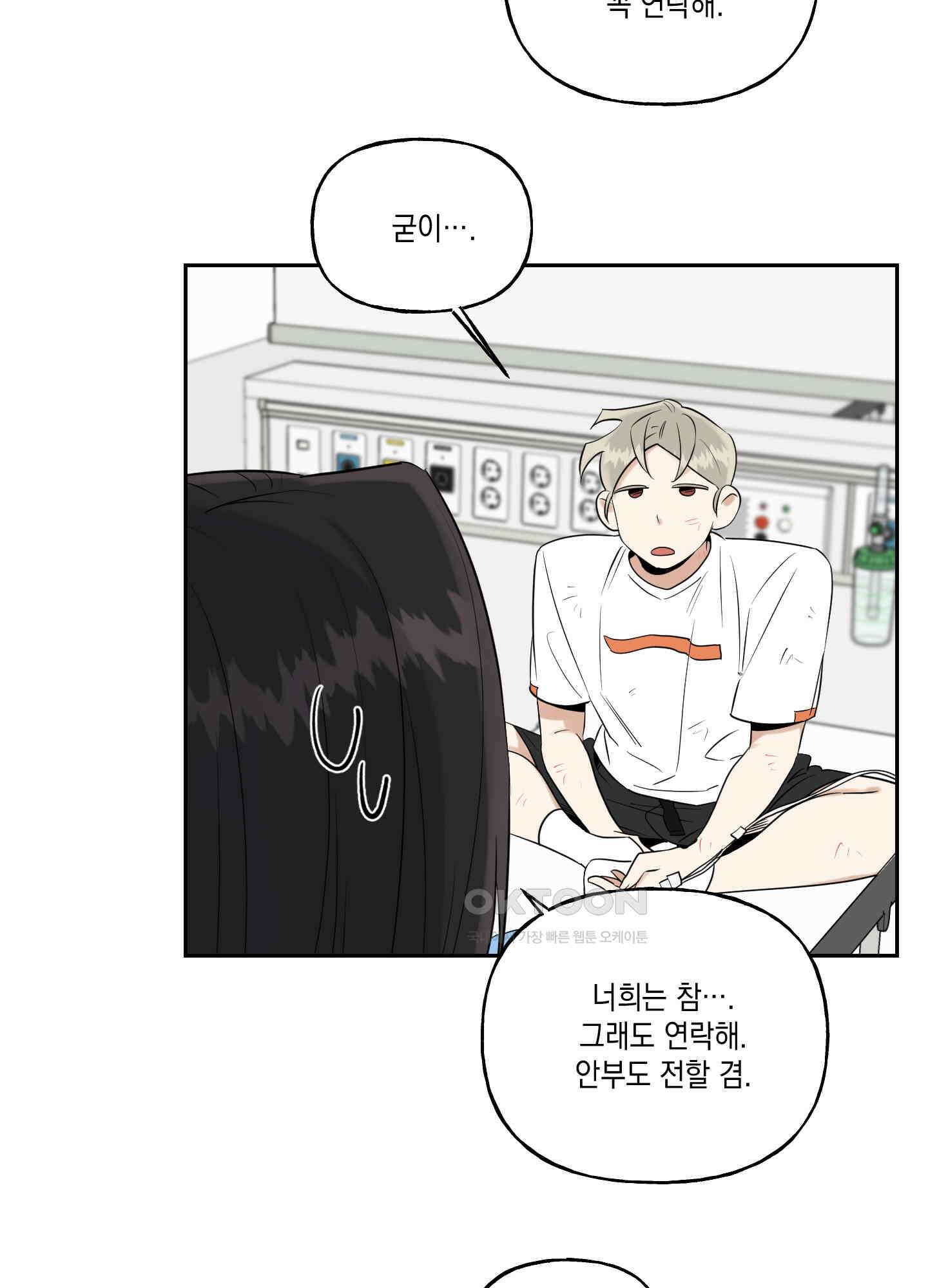 그들의 주말사정 50화 9
